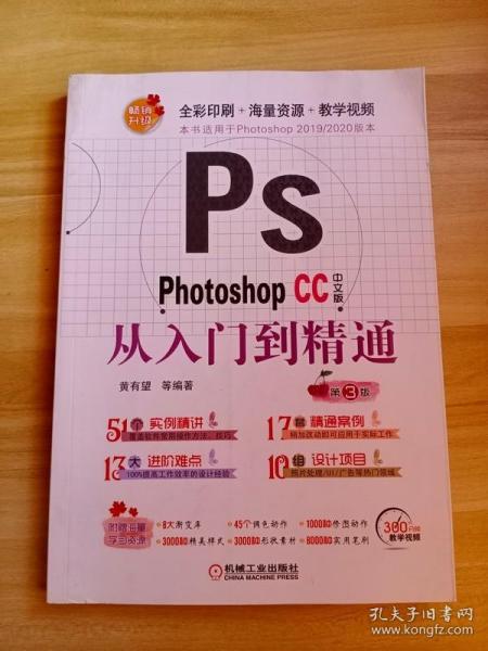 PhotoshopCC中文版从入门到精通（第3版）