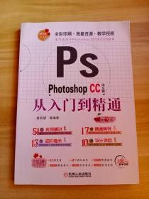 PhotoshopCC中文版从入门到精通（第3版）