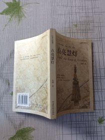 点亮慧灯