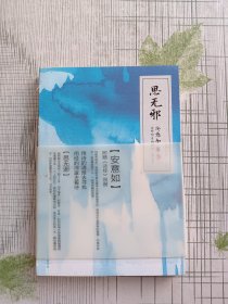 思无邪：追忆前生的记忆