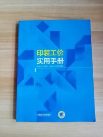 印装工价实用手册