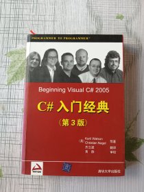 C#入门经典