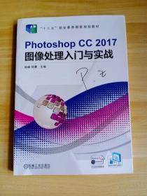 Photoshop CC 2017图像处理入门与实战