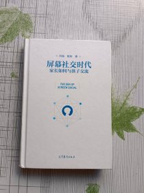 屏幕社交时代家长如何与孩子交流