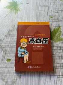 医学博士信箱：高血压