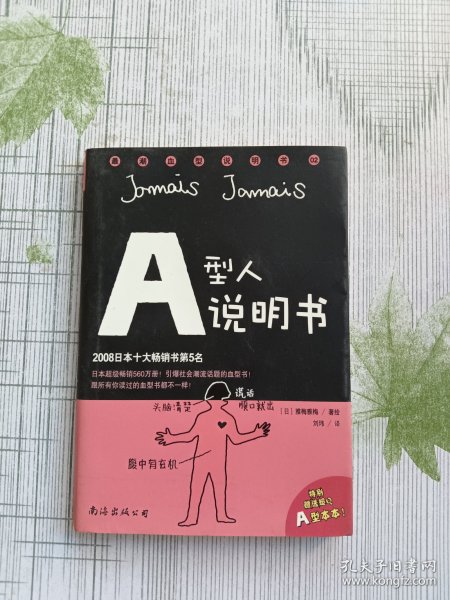 A型人说明书 & B型人说明书