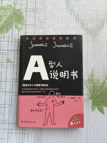 A型人说明书