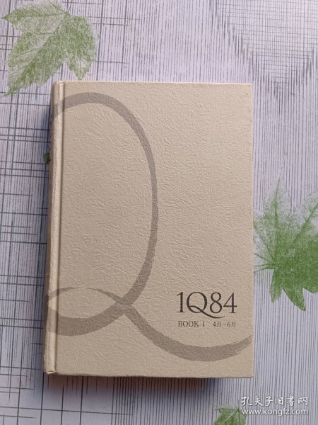 1Q84 BOOK 1：4月～6月