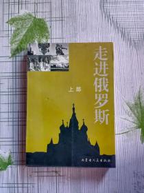 走进俄罗斯 上部