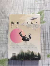 逃离2147