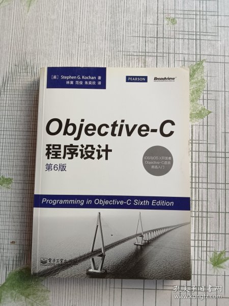 Objective-C程序设计（第6版）