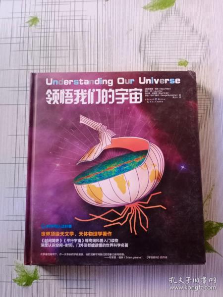 领悟我们的宇宙