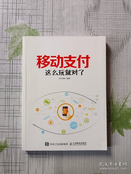 移动支付这么玩就对了