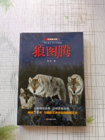 狼图腾（影像青少版）