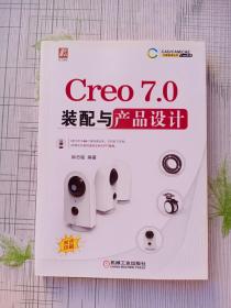 Creo7.0装配与产品设计