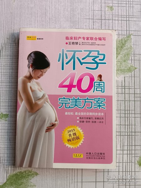 怀孕40周完美方案