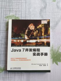 Java 7并发编程实战手册