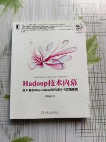 Hadoop技术内幕：深入解析MapReduce架构设计与实现原理