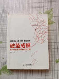 破茧成蝶：用户体验设计师的成长之路