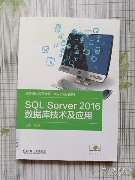 SQL Server2016数据库技术及应用