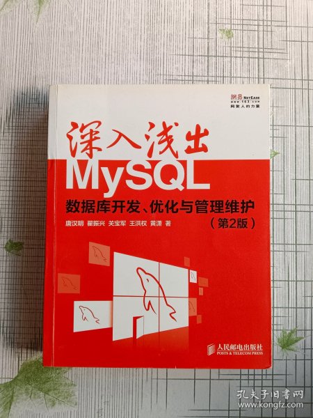 深入浅出MySQL：数据库开发、优化与管理维护