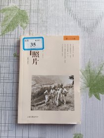 《老照片》第一三六辑