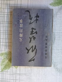 元帅的故事丛书——罗荣桓
