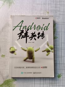 Android群英传