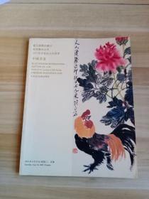2003年春季艺术品拍卖会 中国书画
