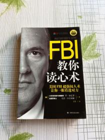 FBI教你读心术