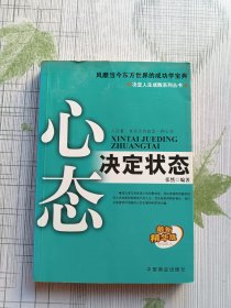 心态决定状态