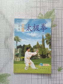 学练二十四式太极拳