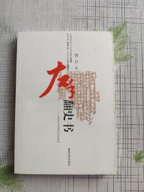 左手翻史书