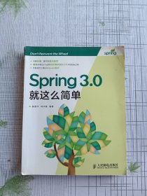 Spring 3.0就这么简单