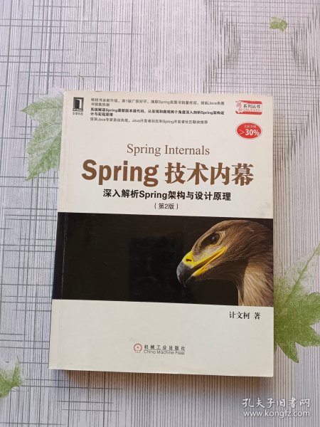 Spring技术内幕（第2版）：深入解析Spring架构与设计原理