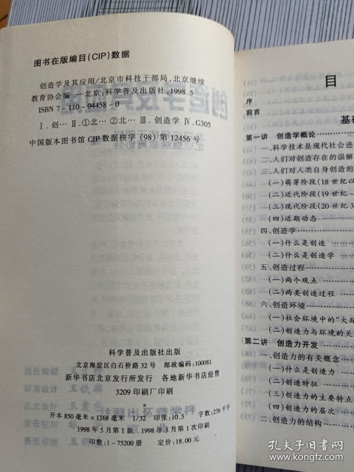 创造学及其应用