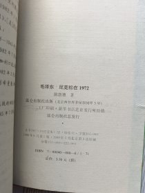 毛泽东·尼克松在1972