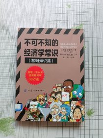 不可不知的经济学常识（基础知识篇）