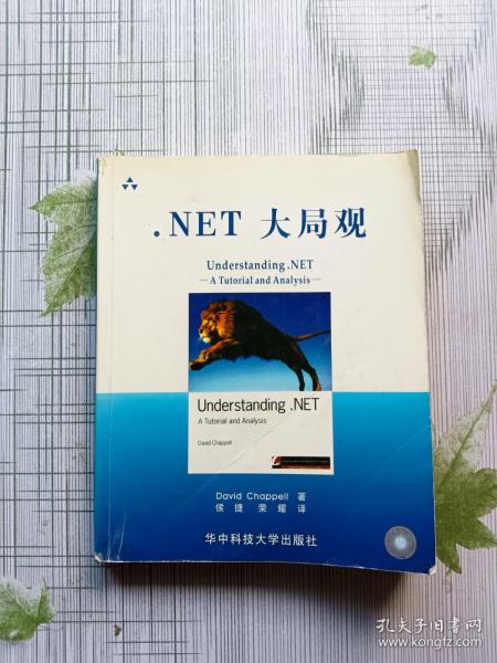 .NET大局观