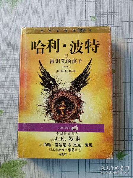 哈利·波特与被诅咒的孩子