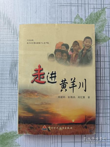 走进黄羊川：来自一个Blogger的西部支教经历(http://makzhou.blogbus.com)