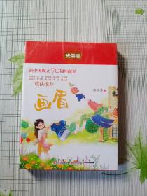 儿童文学光荣榜:画眉