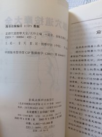 足部穴道按摩大全:62个最有效穴道的精确图解