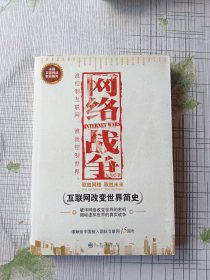 网络战争