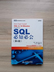 SQL必知必会（第4版）