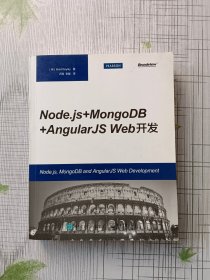 Node.js+MongoDB+AngularJS Web开发