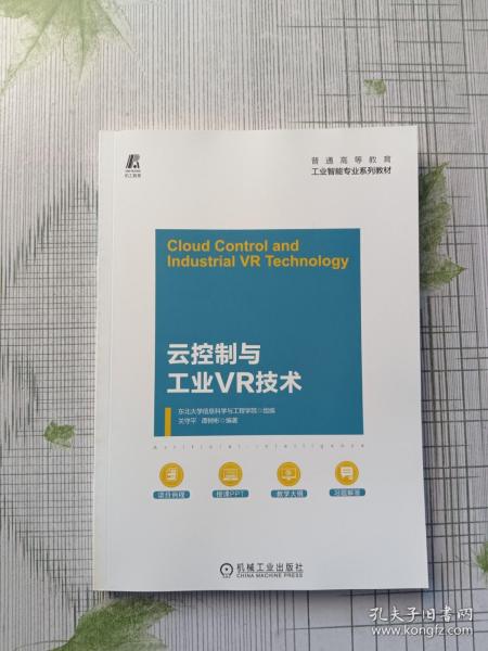 云控制与工业VR技术