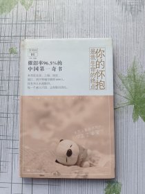 你的怀抱是我生命的终点