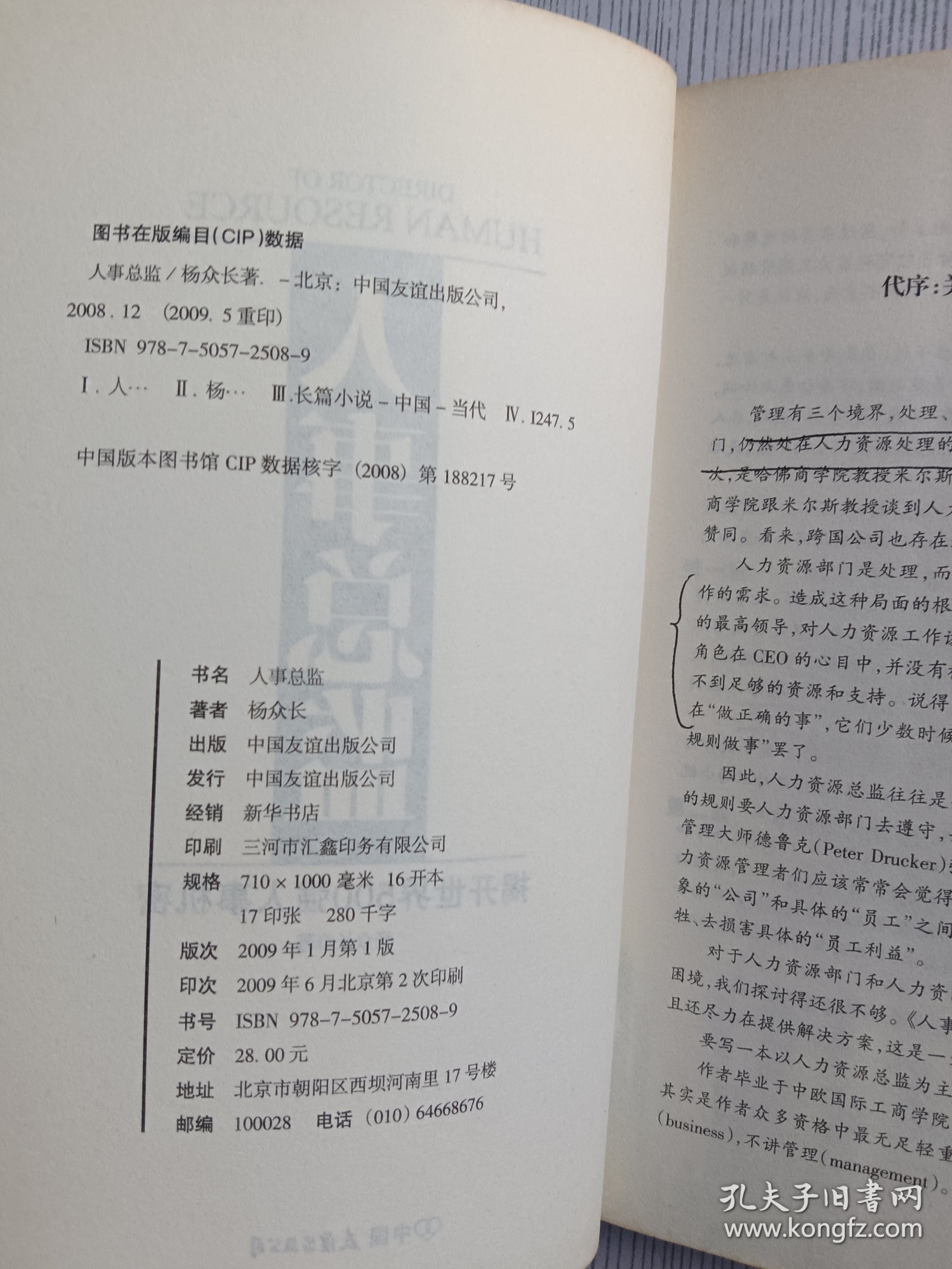 人事总监 揭开世界500强人事机密