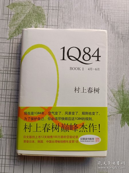 1Q84 BOOK1:4月-6月